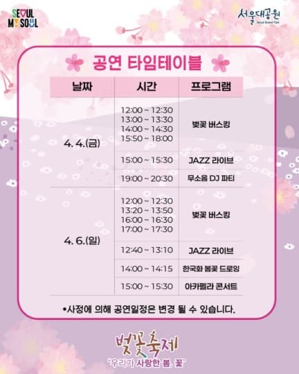 서울대공원 벚꽃축제 제대로 즐기기! 서울대공원 코끼리열차 & 테마가든 꿀팁