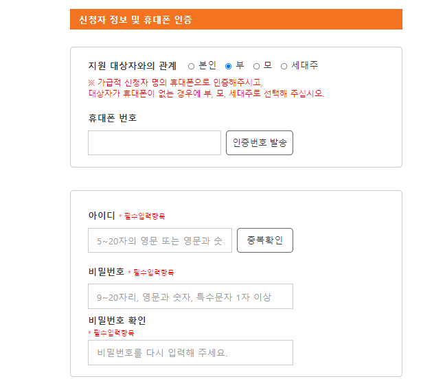 화성시 무상교통 카드 신청 홈페이지 회원가입 세번째