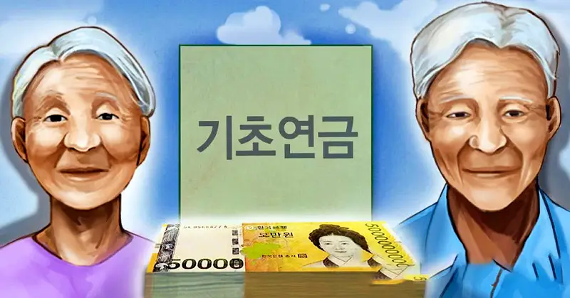 기초연금 40만원 인상 시기