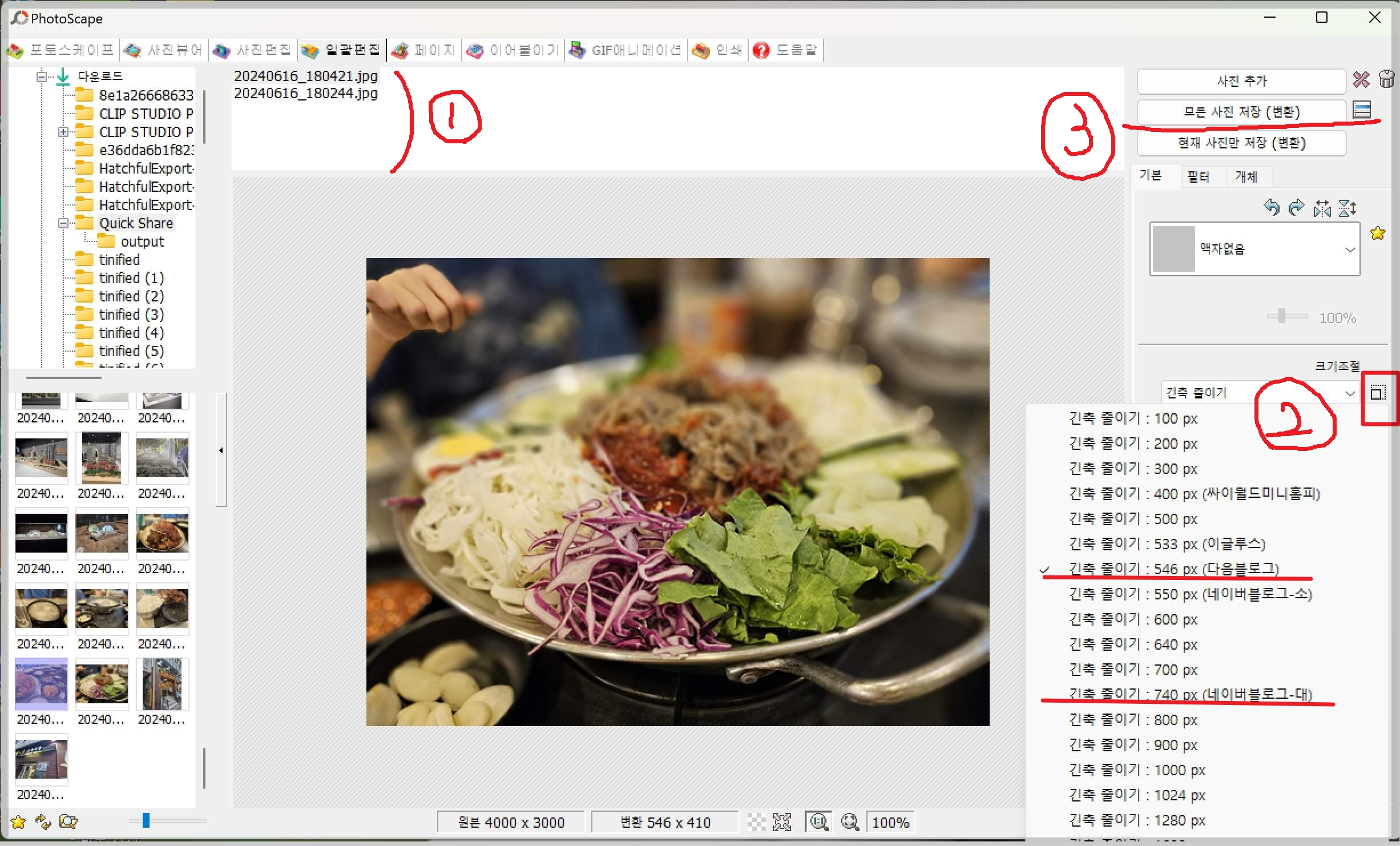 사진용량줄이기, 사진크기줄이기, 포토스케이프, 사진한꺼번에줄이기, 사진대량으로줄이기, 블로그사진편집, 핸드폰사진크기줄이기