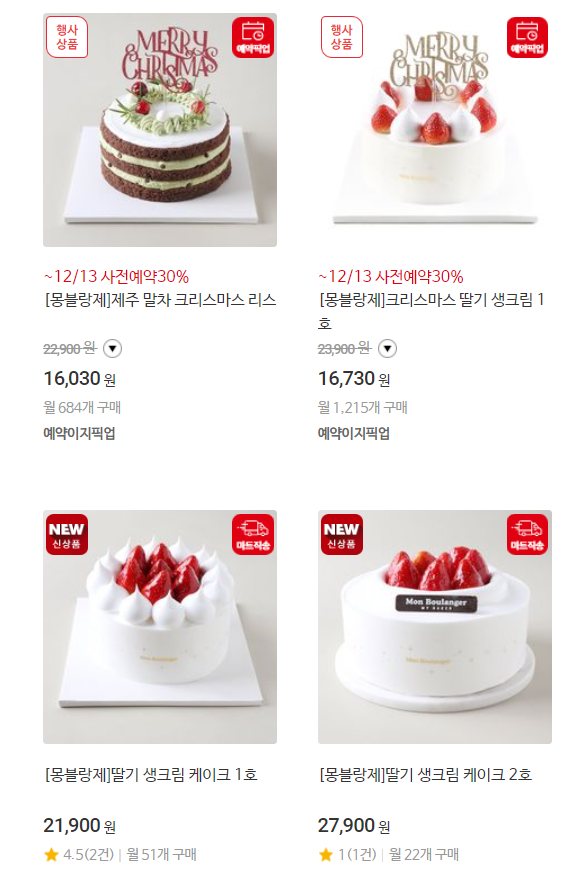 홈플러스 생크림 케이크