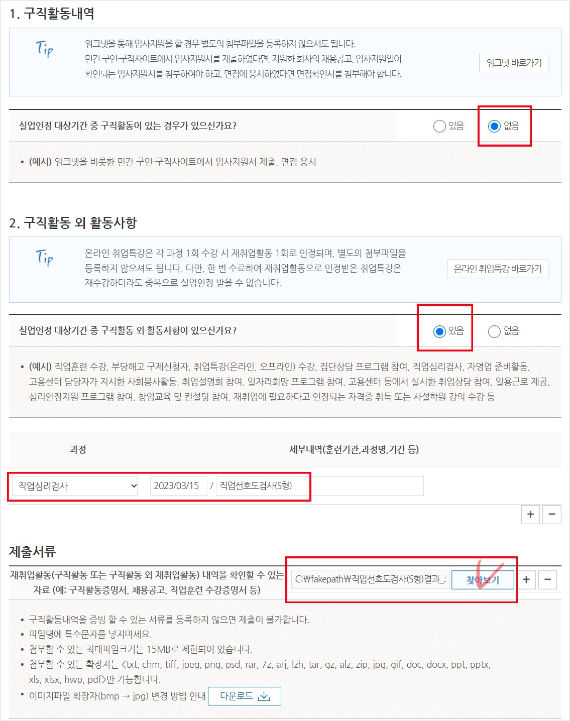 구직외활동-증명서-첨부란