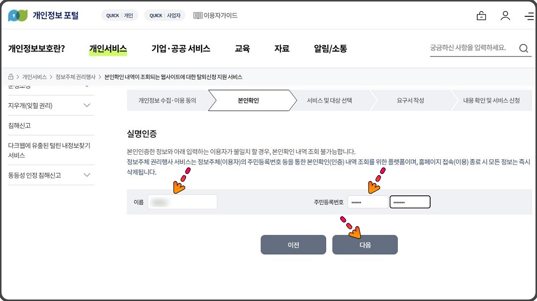 실명인증