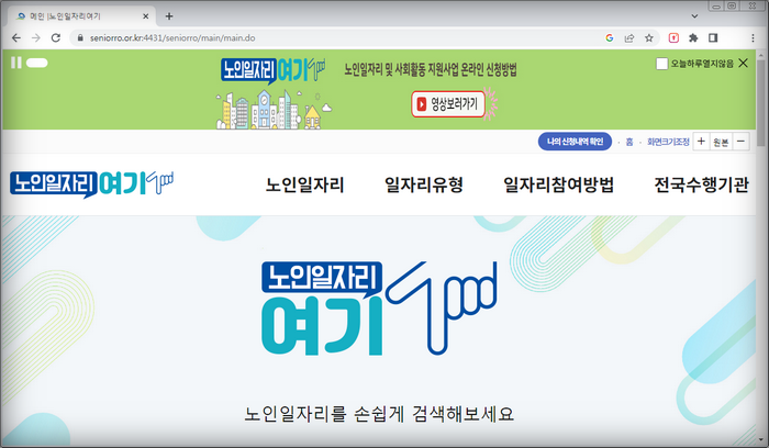 노인일자리-여기홈페이지
