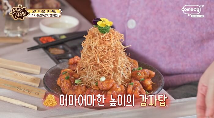 더맛있는녀석들-감자탑치킨