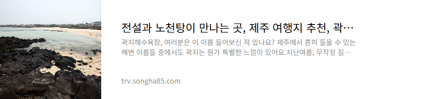 곽지해수욕장 글 바로가기