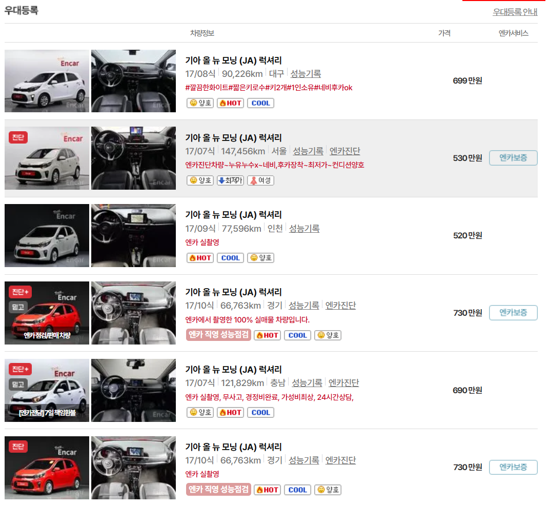 모닝 가격 사진