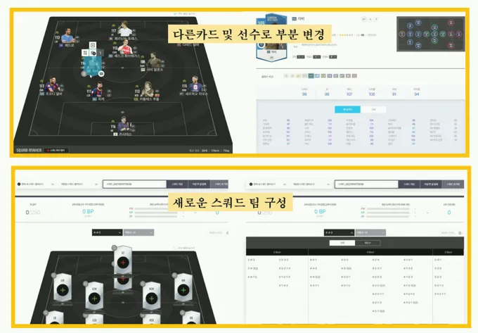 스쿼드 메이커 활용법