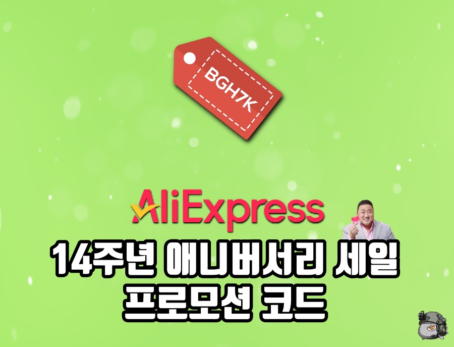 14주년 세일 할인코드