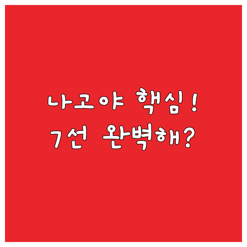 나고야 호텔 7선 체크아웃 조식 아동..