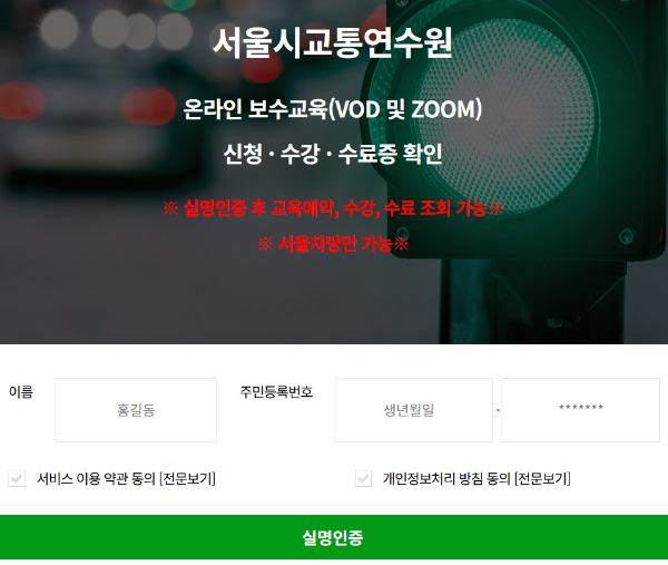 택시 교육신청