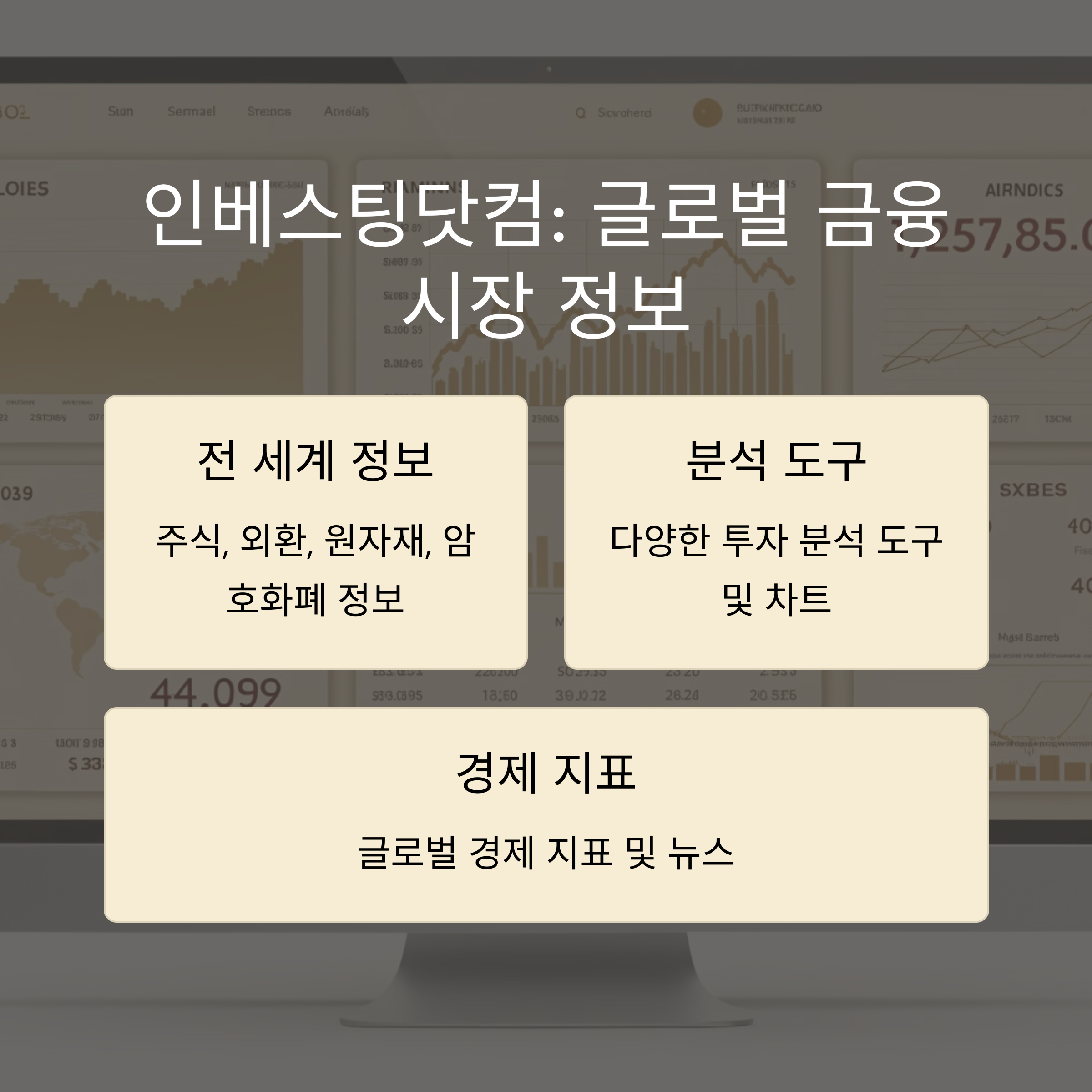 재테크-인베스팅닷컴