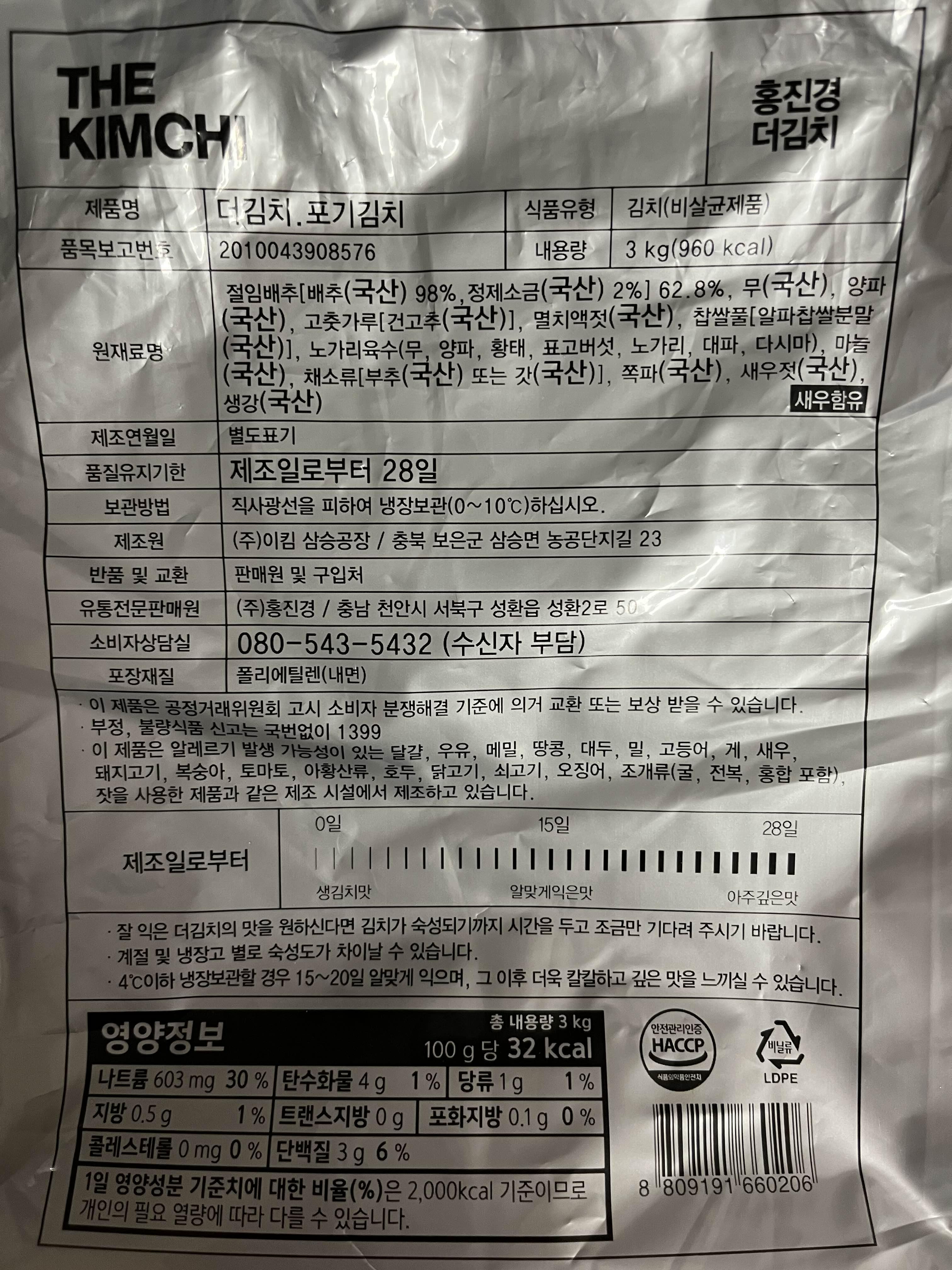 홍진경 더김치 원재료 설명 사진
