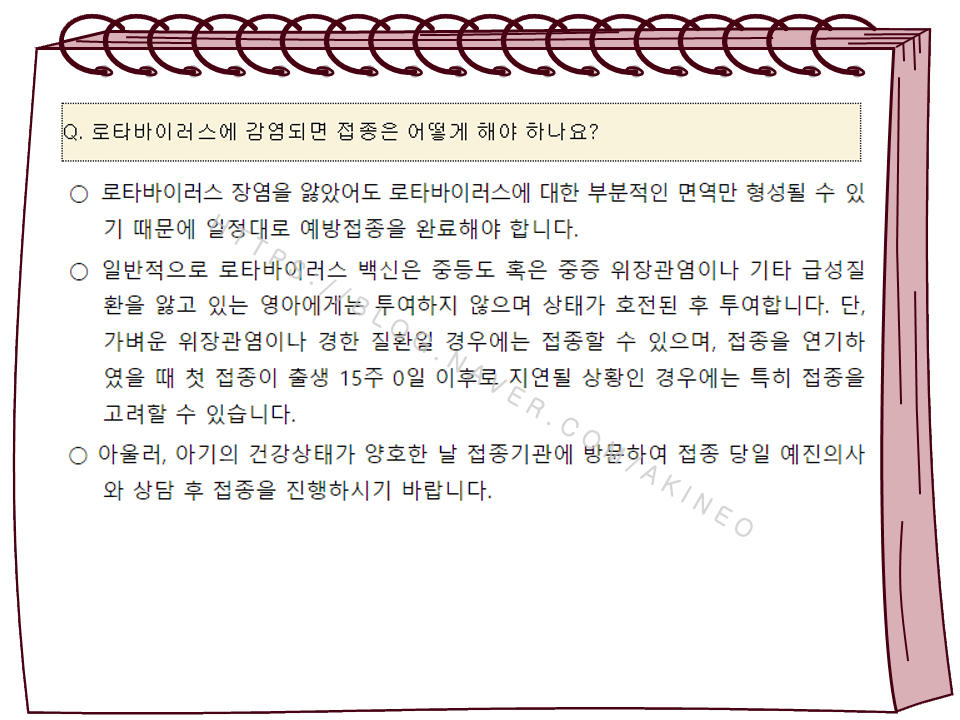 로타바이러스 백신 무료접종