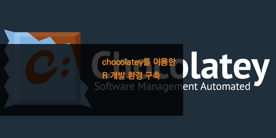 R 개발 환경 구축