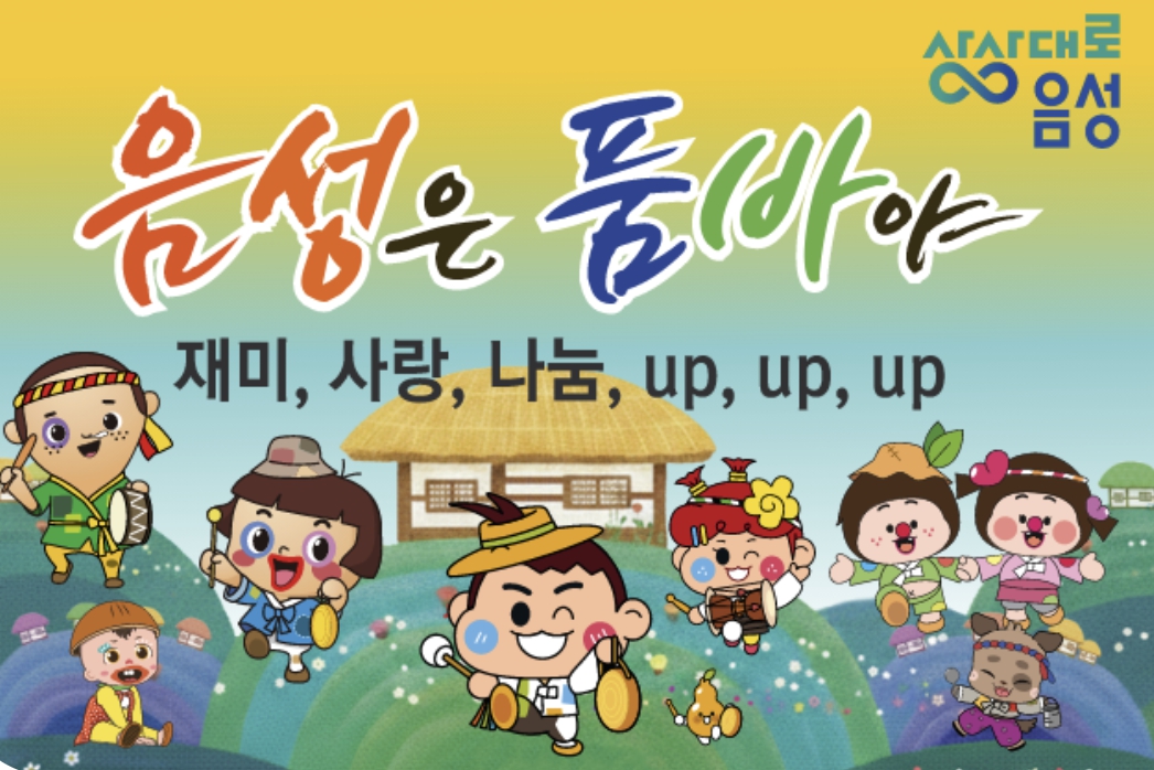 음성품바축제 일정