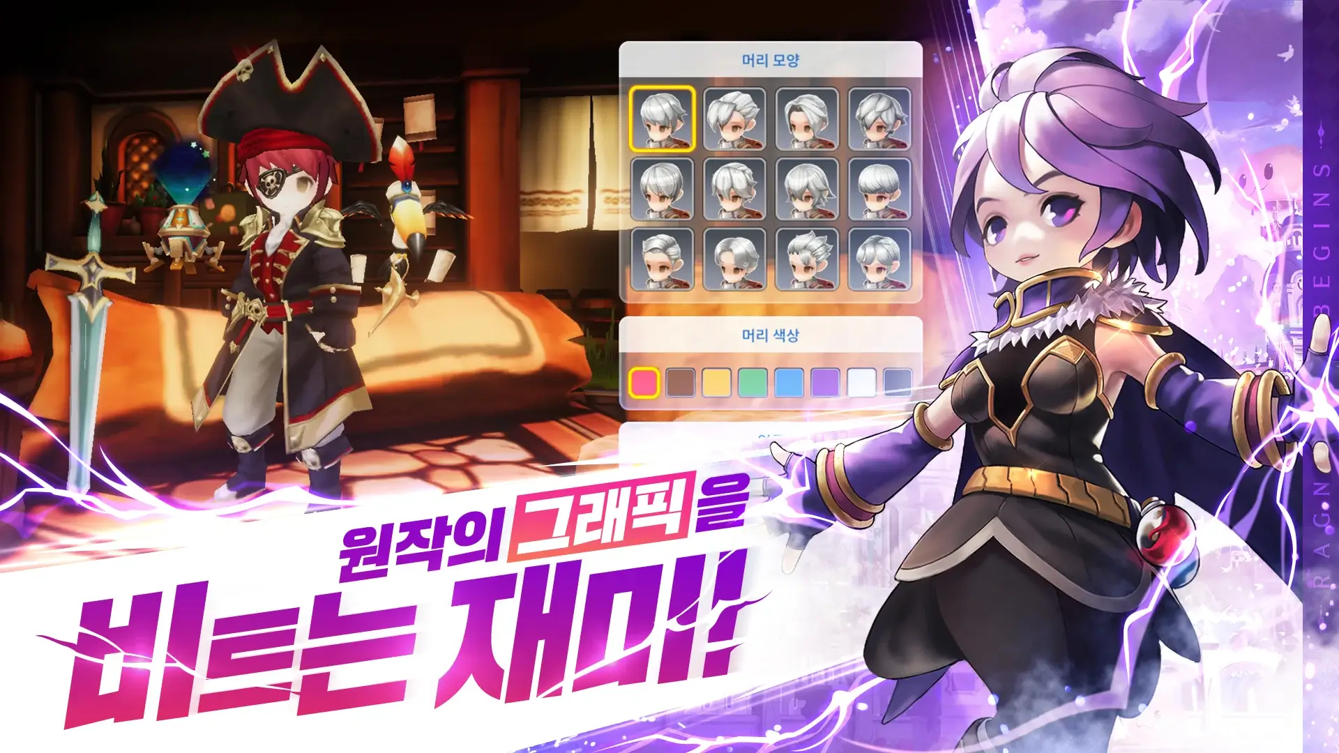 라그나로크 비긴즈