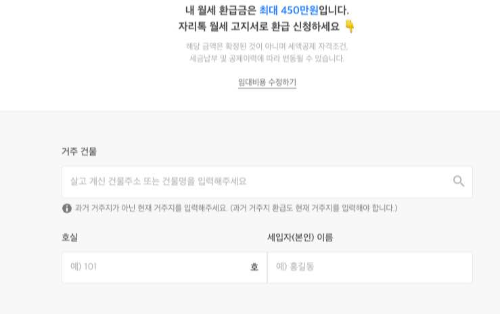 자리톡 월세 환급 신청