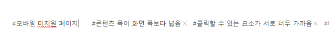 티스토리 모바일 미지원 광고 사이즈 조절