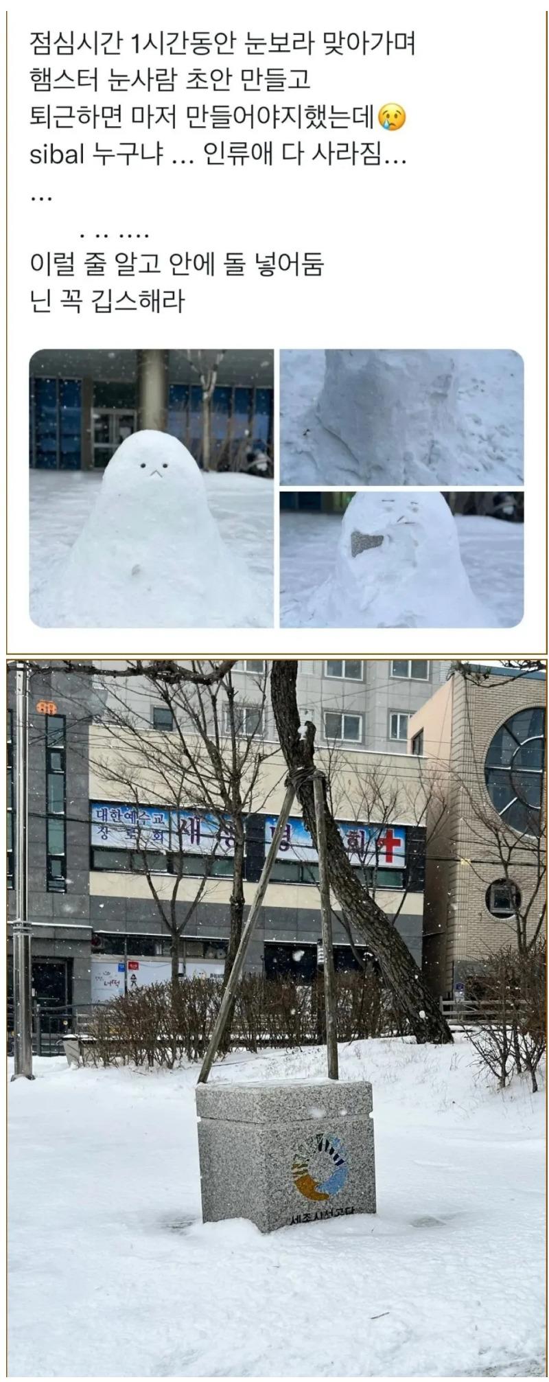 점심시간 1시간동안 눈보라 맞아가며
햄스터 눈사람 초안 만들고
퇴근하면 마저 만들어야지했는데
sibal 누구냐... 인류애 다 사라짐...
이럴 줄 알고 안에 돌 넣어둠
닌 꼭 깁스해라