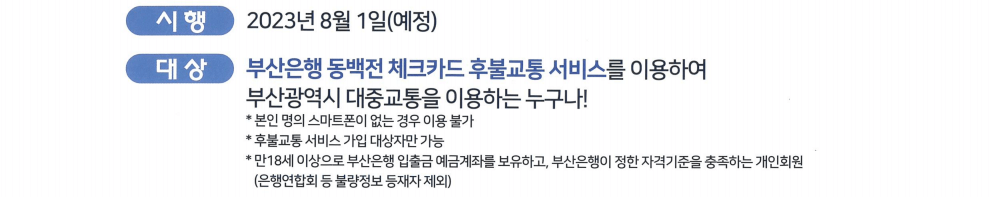 동백패스-시행일-할인대상-설명-이미지