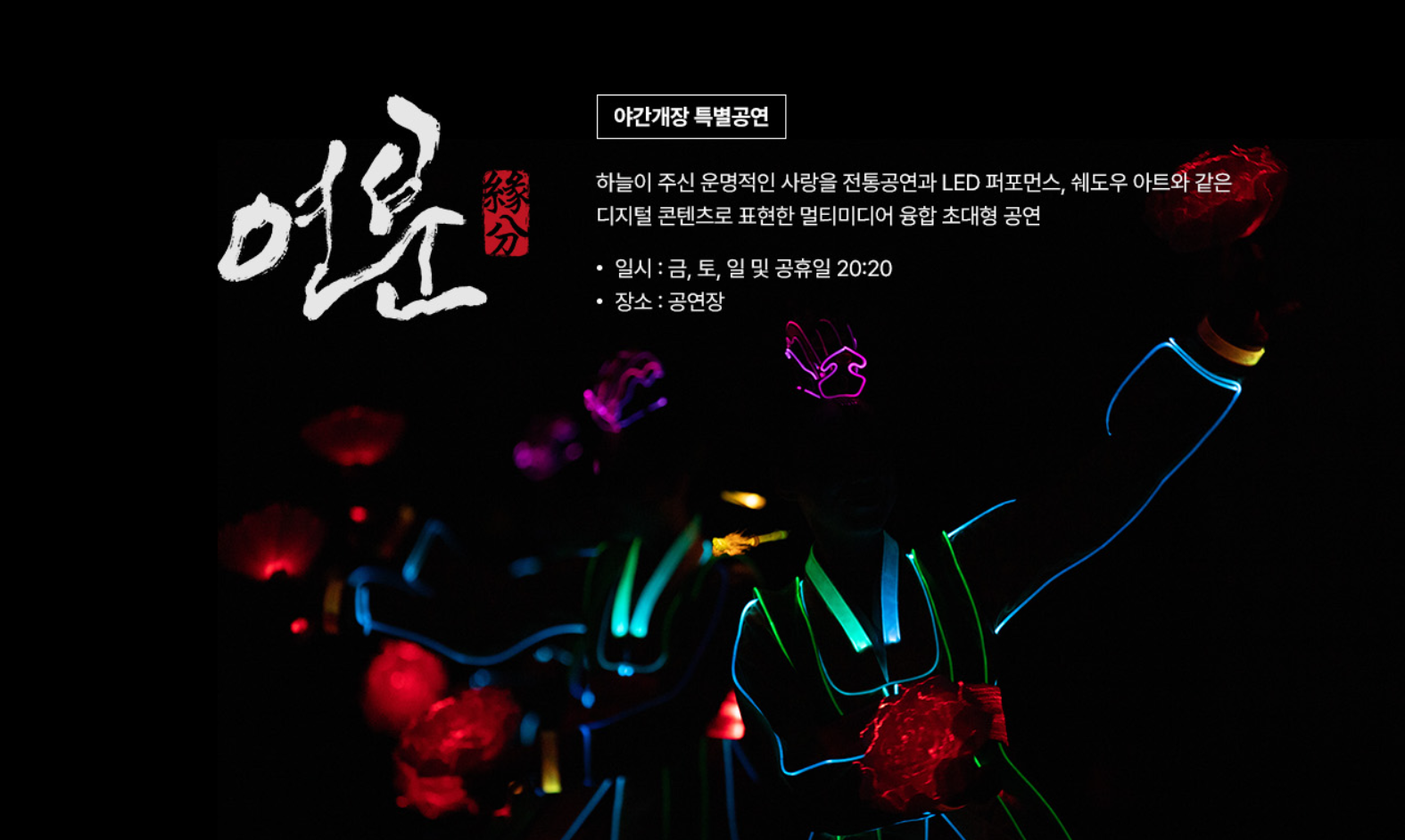 연분