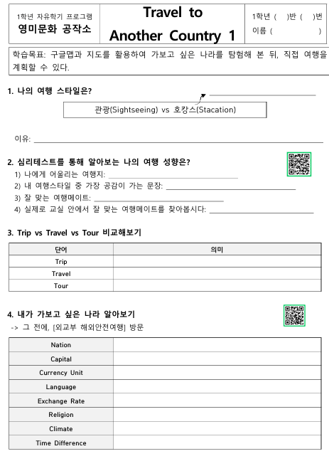 여행-영어-프로젝트-활동