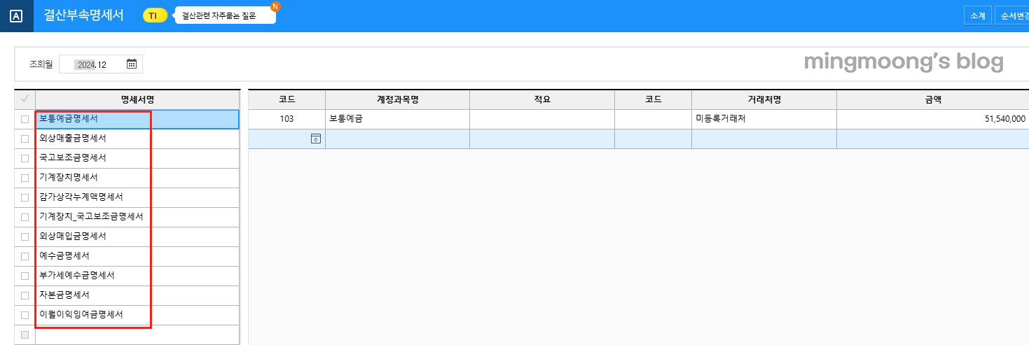 더존 위하고 재무제표 결산 반영 방법 법인세 신고 전 준비과정