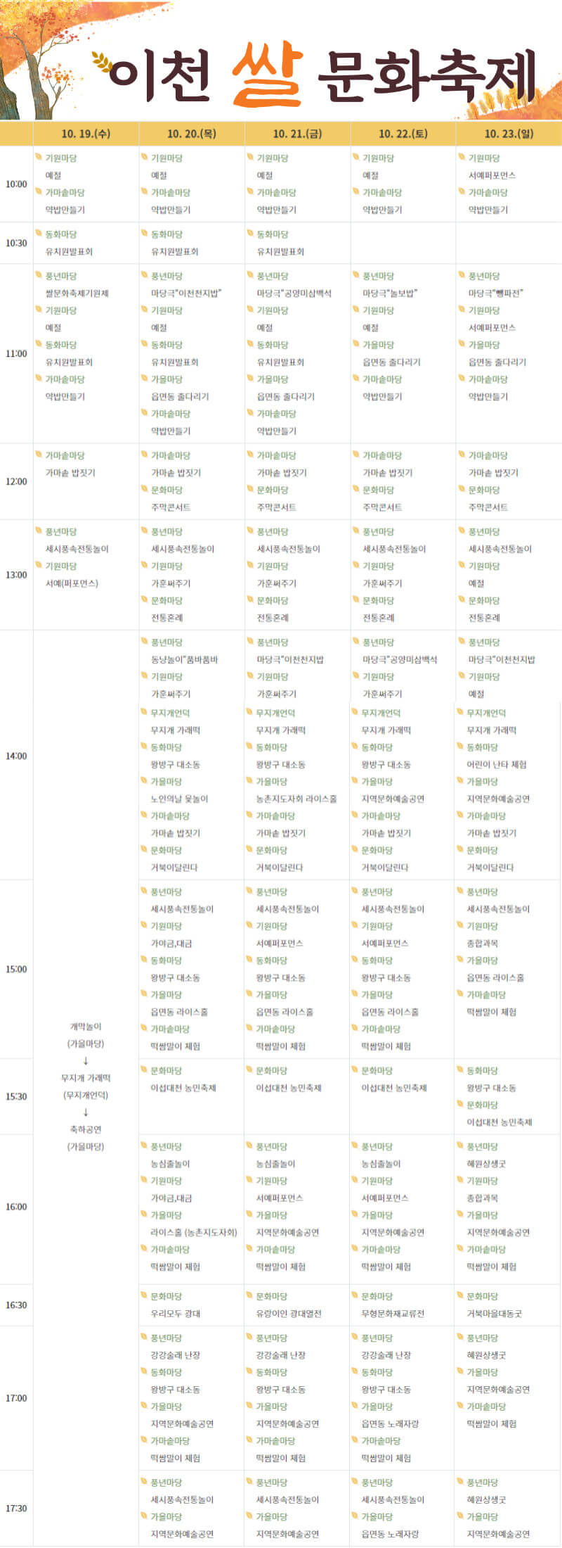 2022이천쌀문화축제 프로그램 일정표