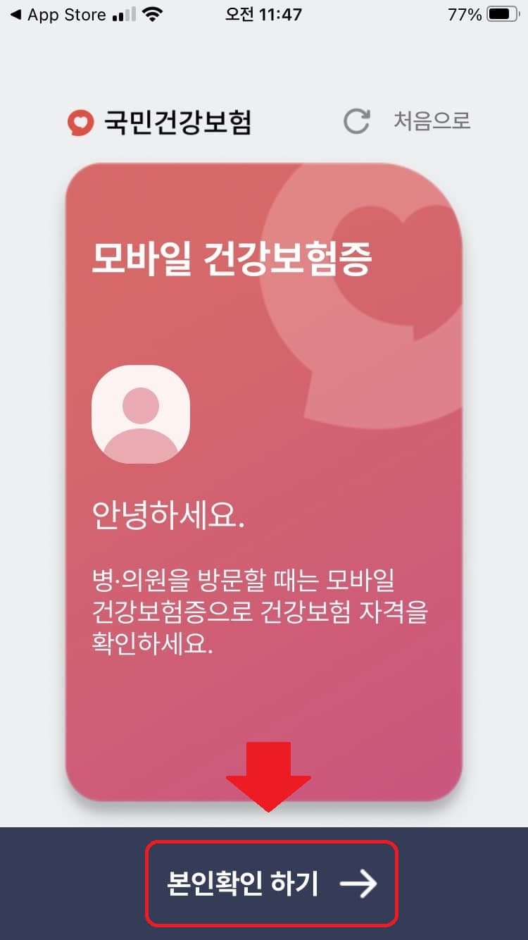 모바일 건강보험증 발급방법