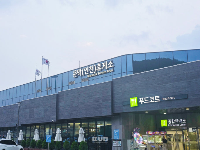 문막휴게소 영동선 이미지