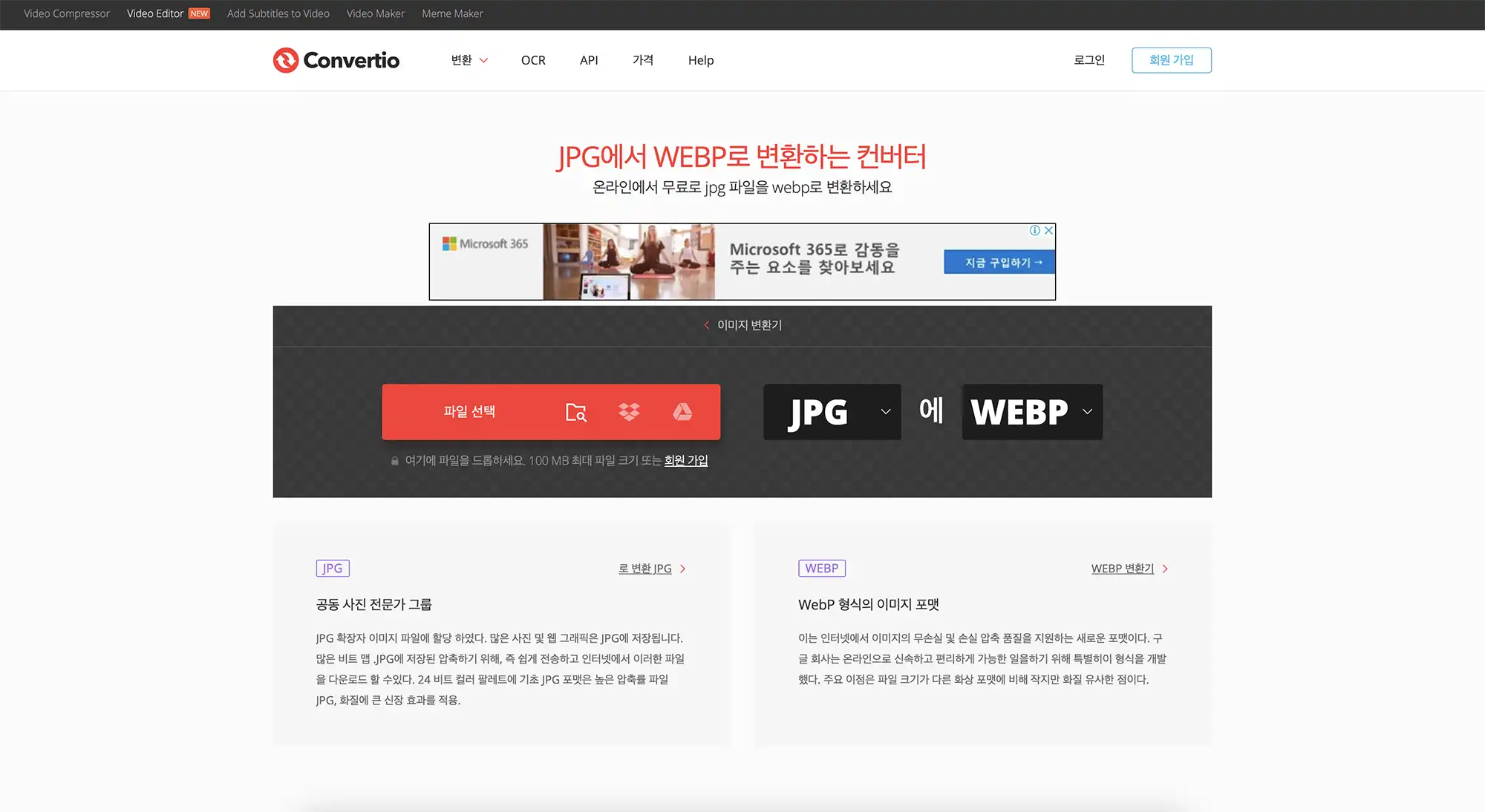 CONVERTIO jpeg2webp 화면