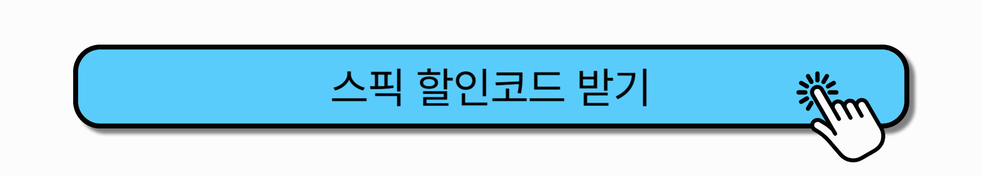 [스픽 내돈내산] 솔직 후기, 스픽 할인코드로 결제 꿀팁 총정리
