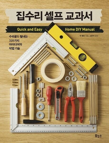 집수리의 다양성