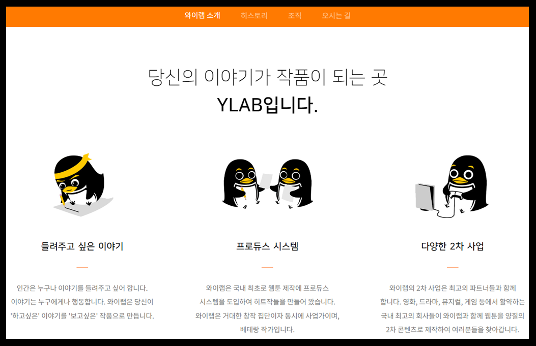 와이랩 홈페이지