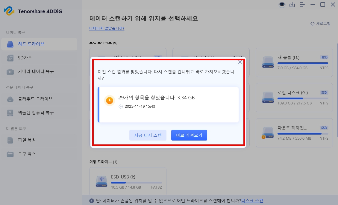포디딕 파일복구 프로그램