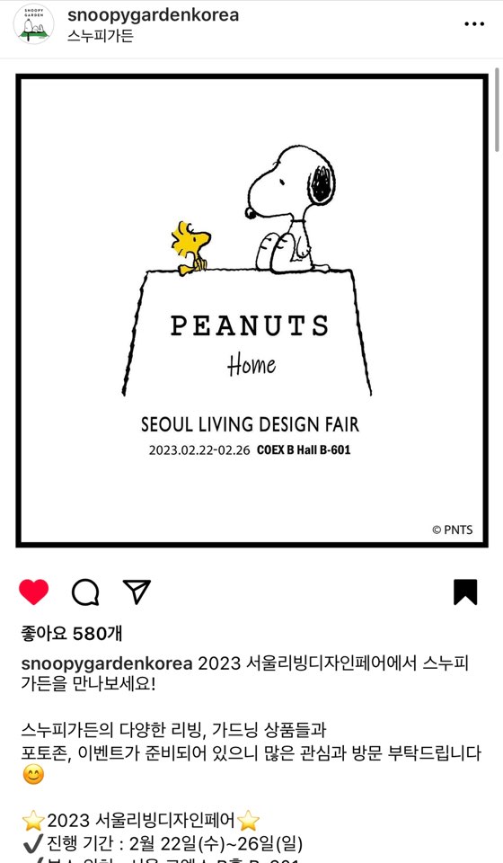 스누피가서울에와요