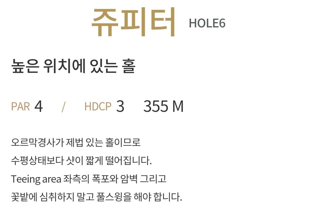 마이다스밸리 골프클럽 밸리코스 6