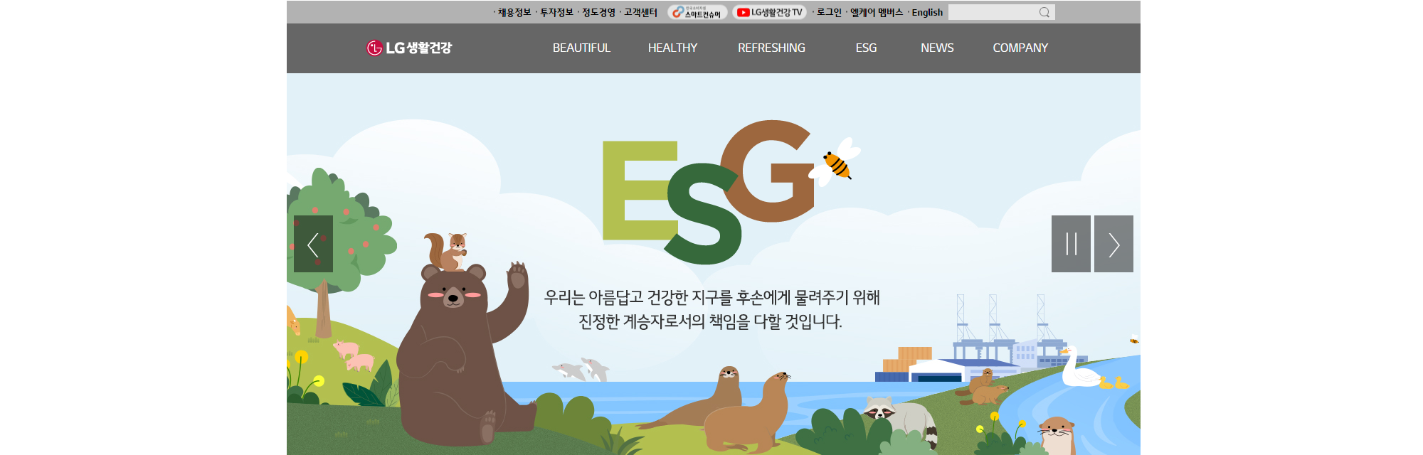 LG생활건강