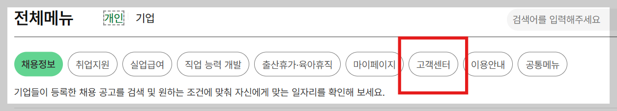 지역별 고용복지플러스센터 조회방법