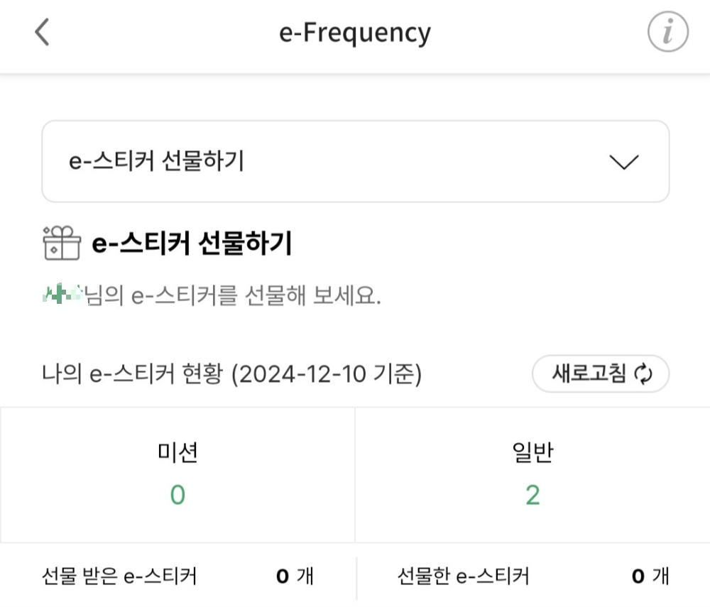 스타벅스 프리퀀시 양도 방법 바코드
