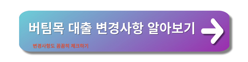 청년버팀목-대출신청