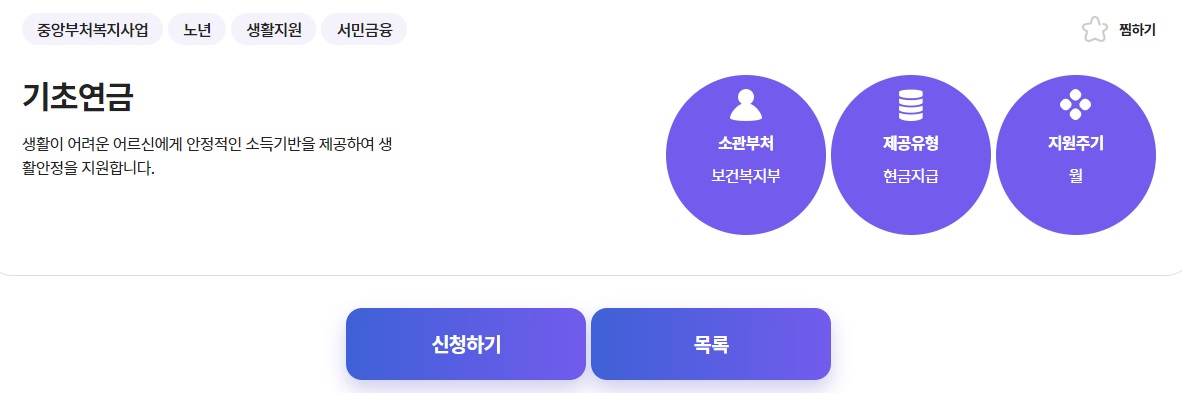 기초연금