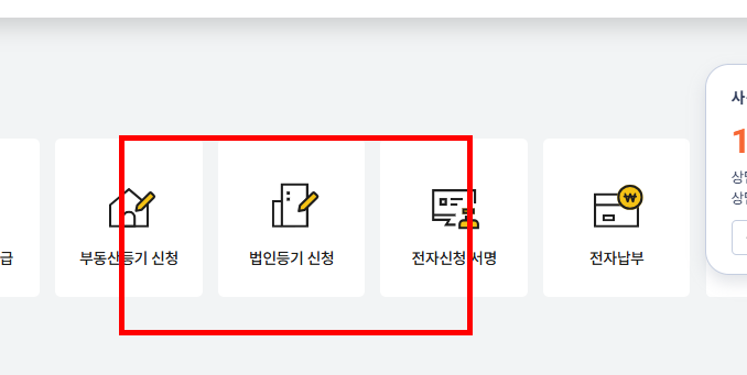 법인인감증명서 인터넷발급 따라하기