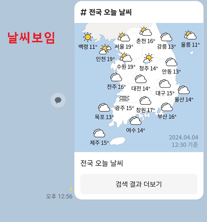 채팅방에 날씨 보임