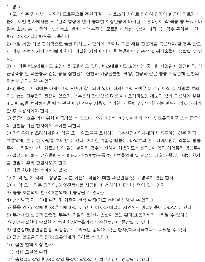 씨아이에이캡슐-복용-주의사항