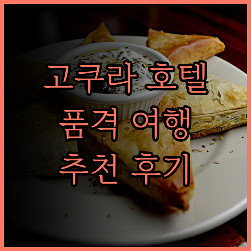 아트 호텔 고쿠라 뉴 다가와, 고쿠라