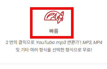 유튜브 mp3 다운로드 사이트 소개