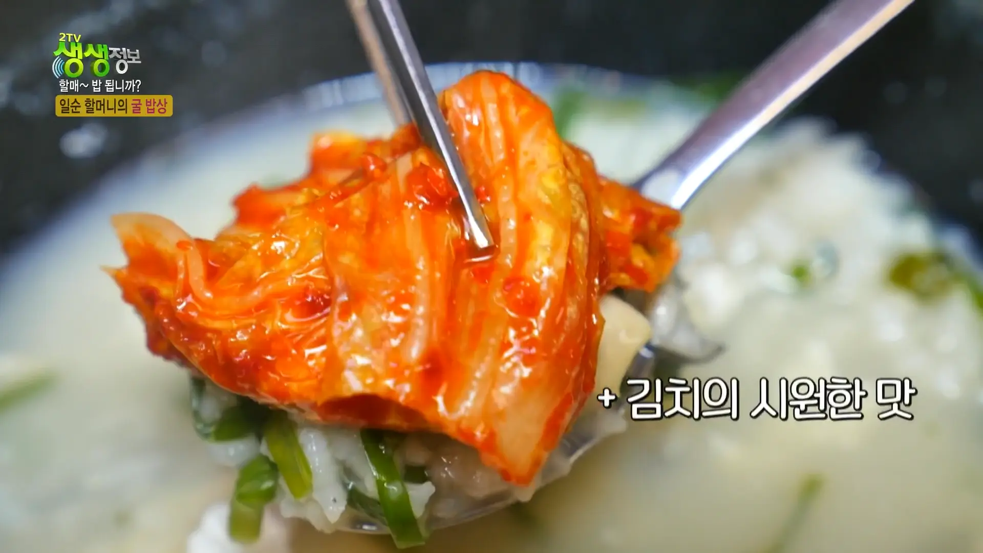 통영 생굴로 끓이는 깊은 맛&amp;#44; 남해굴국밥