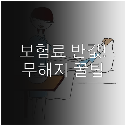 치매간병보험 보험료 절약하는 법과 무..